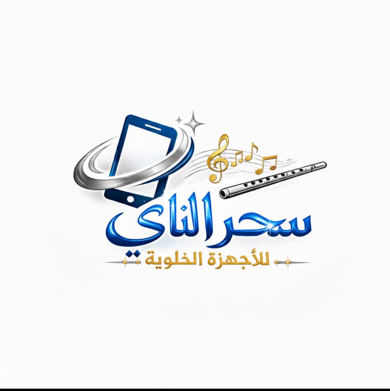 سحر الناي للأجهزة الكهربائية 